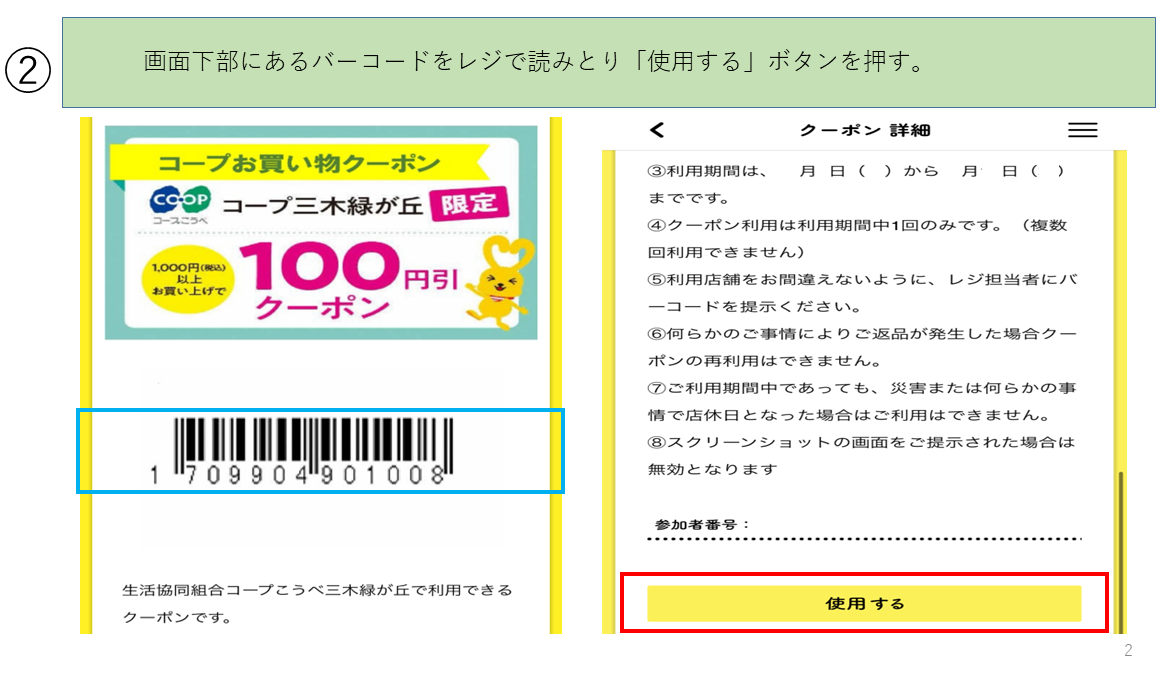 クーポン利用方法2