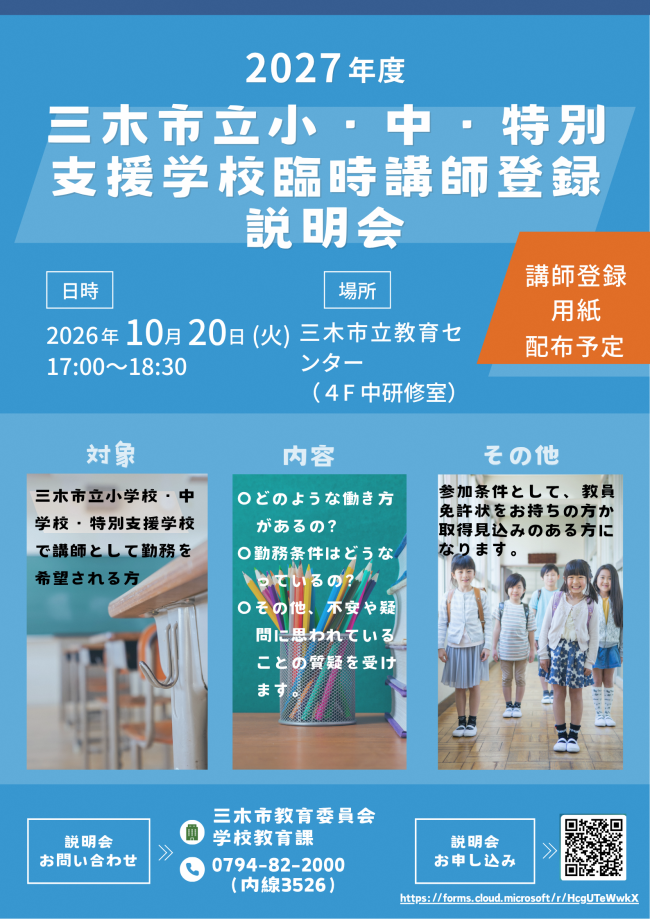 R9臨時講師登録説明会