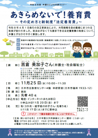 弁護士セミナーチラシ画像