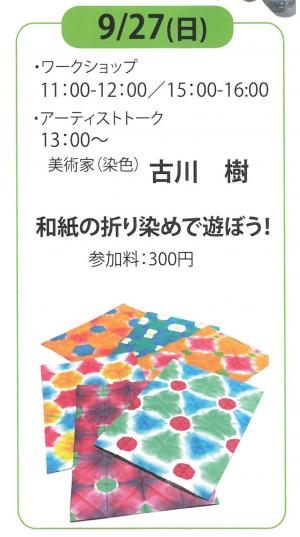 ワークショップとアーティストトーク