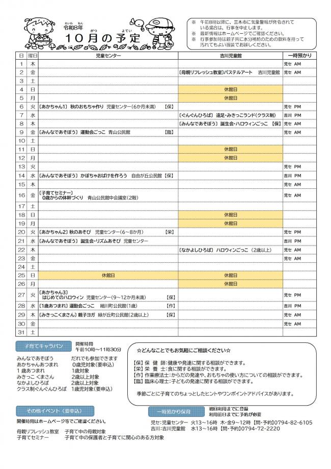 10月行事予定