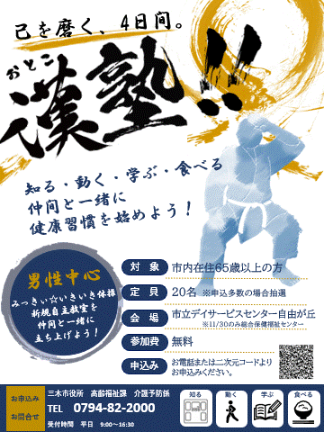 漢塾チラシ表面