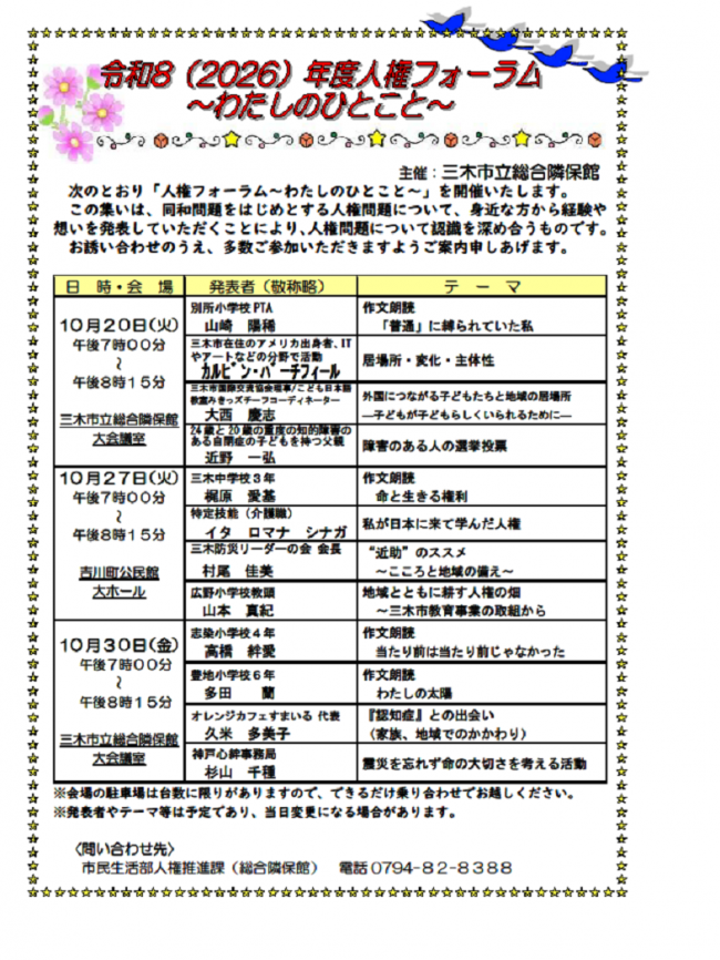 令和8年度人権フォーラムチラシ