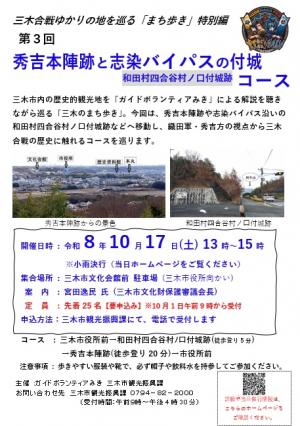 まち歩き1017チラシ