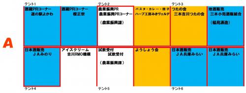 農業祭レイアウト2