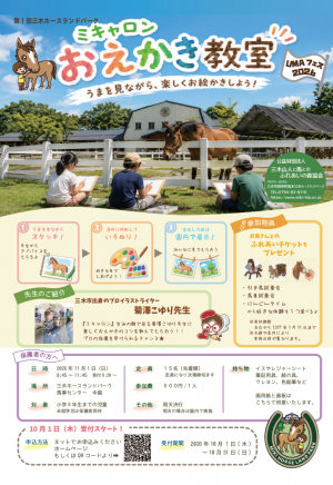 ミキャロン おえかき教室 こゆり先生 みきUMAフェス