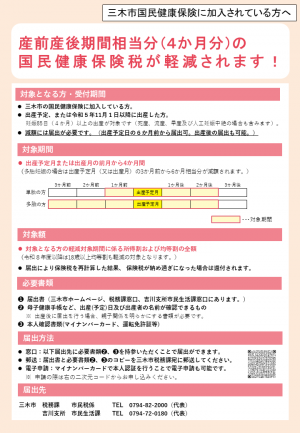 産前産後保険税の軽減チラシ