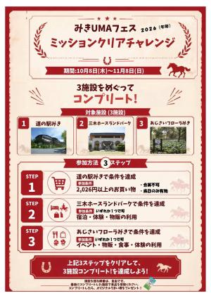 スタンプラリーチラシ