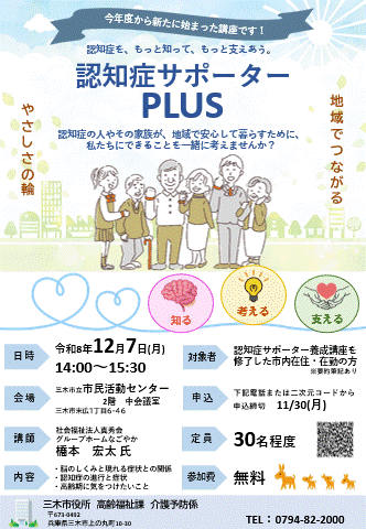 認知症サポーターPLUSチラシ