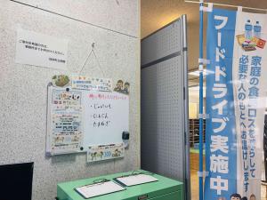 いつでもフードドライブ①
