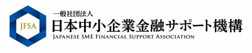 一般社団法人日本中小企業金融サポート機構のロゴ