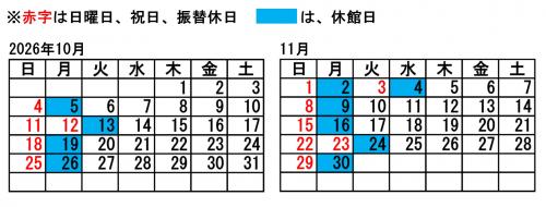2か月分開館カレンダー(10月、11月)