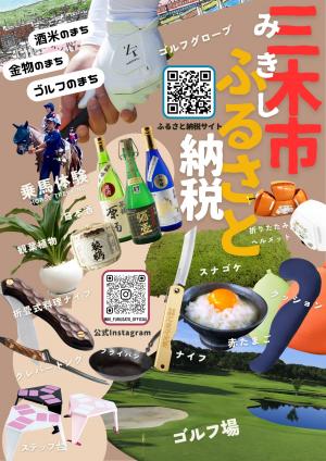 ふるさと納税ポスター