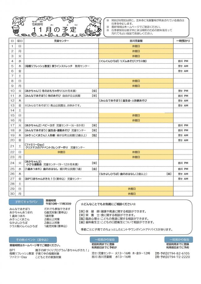 11月行事予定