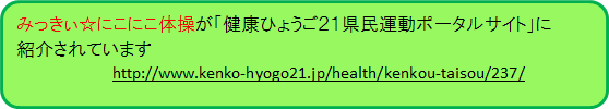 みっきぃ☆いきいき体操の画像