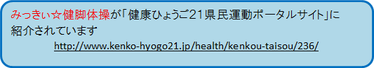 みっきぃ☆いきいき体操の画像