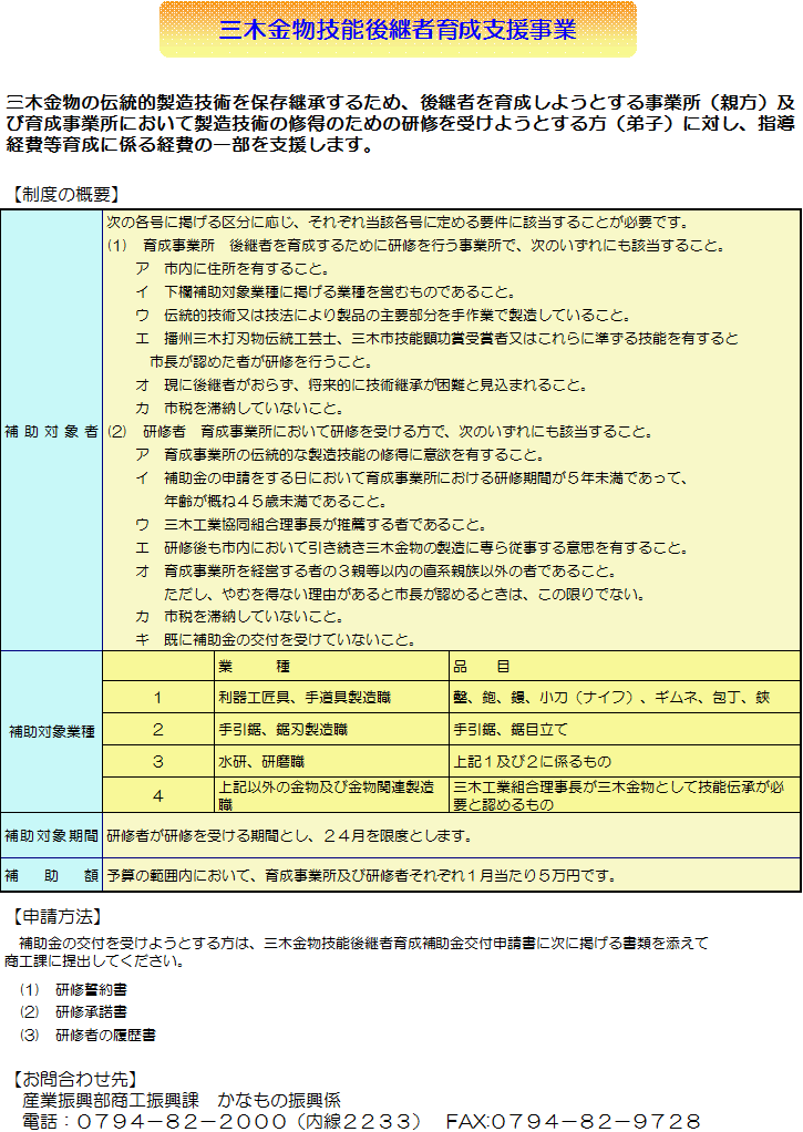 三木金物技能後継者育成支援事業の画像