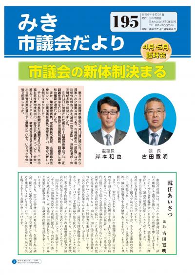 195号の表紙