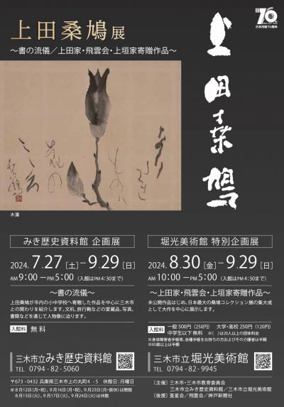 上田桑鳩展チラシ表
