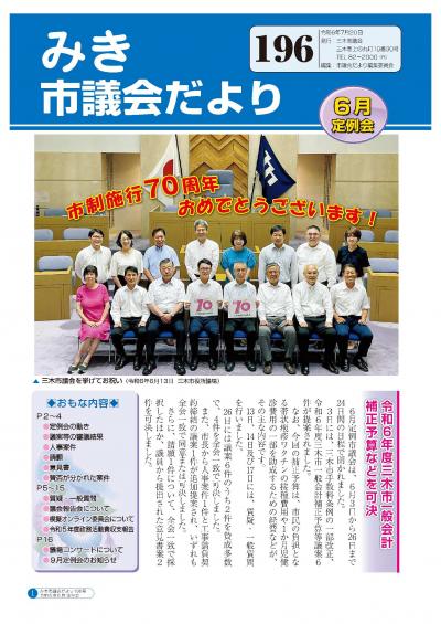 196号の表紙