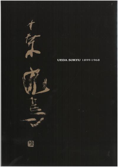 桑鳩図録