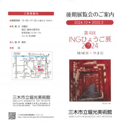 2024後期展覧会のご案内パンフレット　表