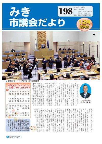 198号の表紙