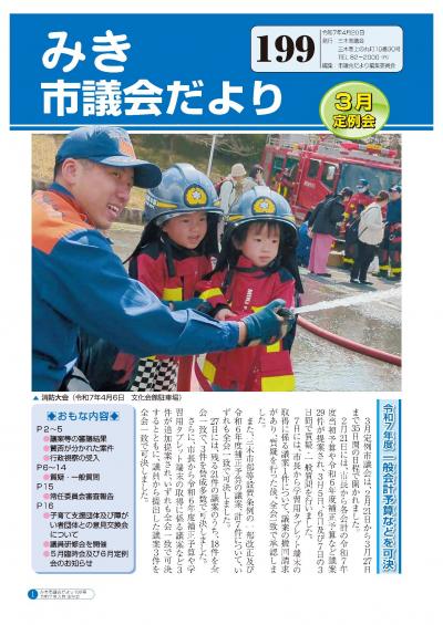 199号の表紙