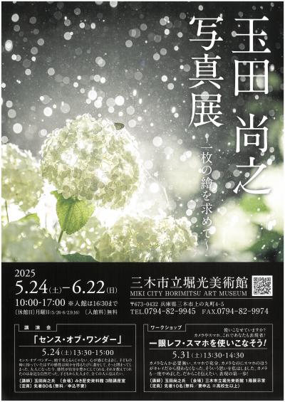 玉田尚之写真展チラシ表