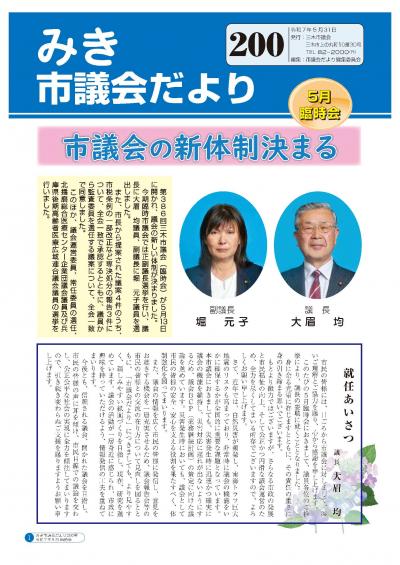 200号の表紙