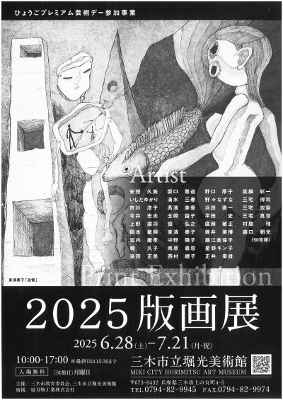 版画展表