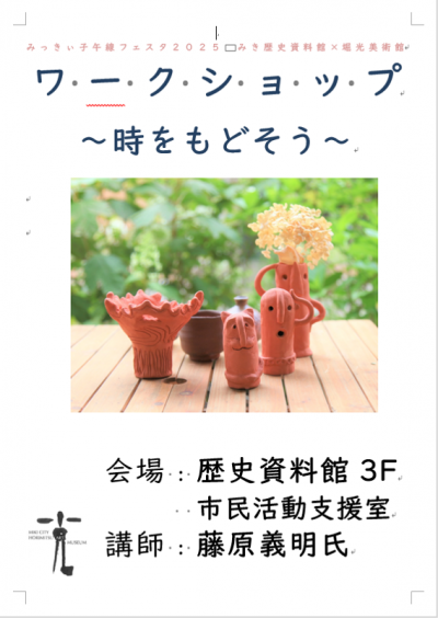 陶芸教室