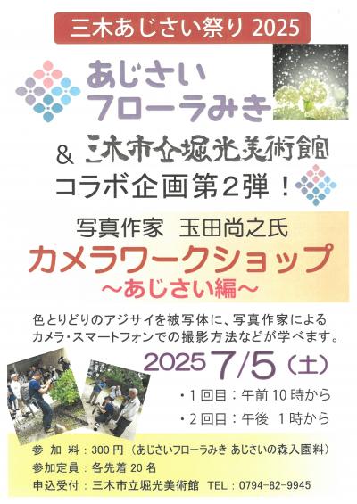 あじさいフローラみきでワークショップ