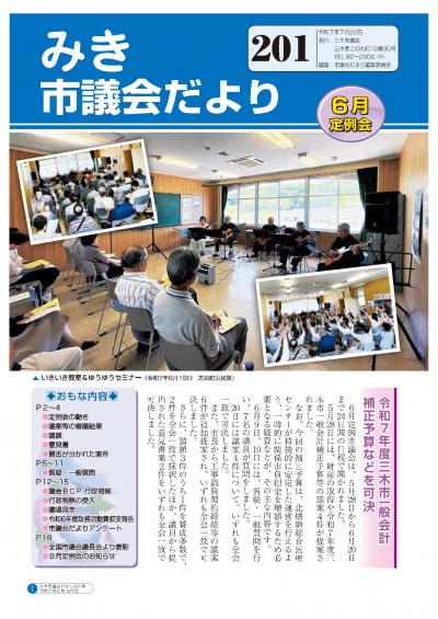 201号の表紙