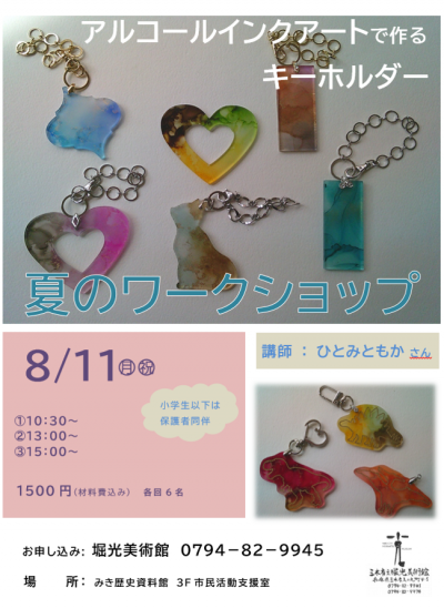 アルコールインクアート8，11
