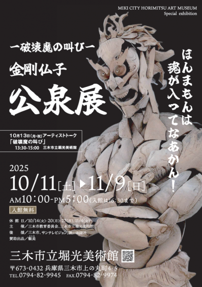 公泉展　ポスター
