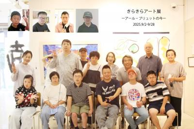 きらきらアート展集合写真