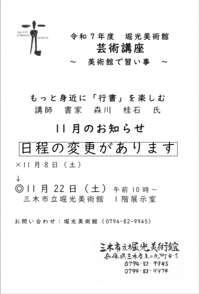 11月の変更　書