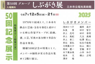 しぶがき展　はがき