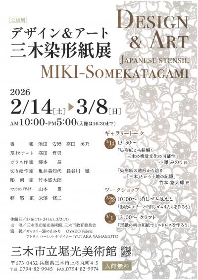 染形紙展チラシ表