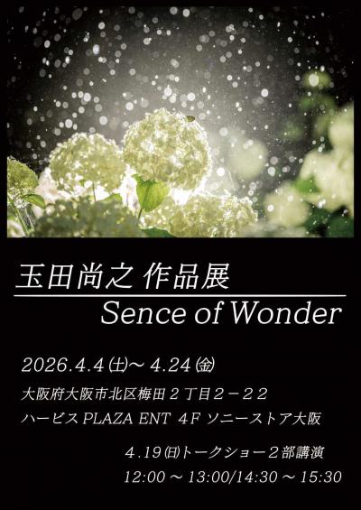 玉田さんポスター