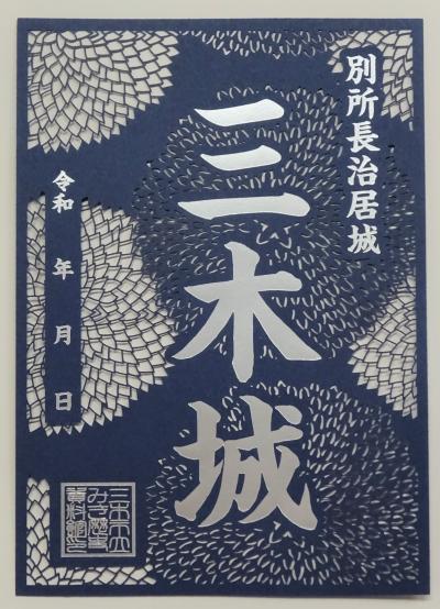 切り絵御城印　画像