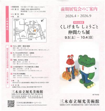 2026年前期パンフレット
