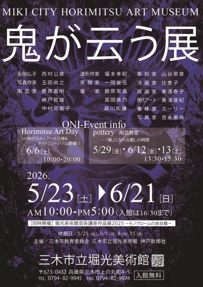 鬼展チラシ表