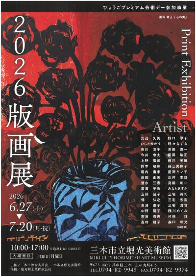版画展チラシ