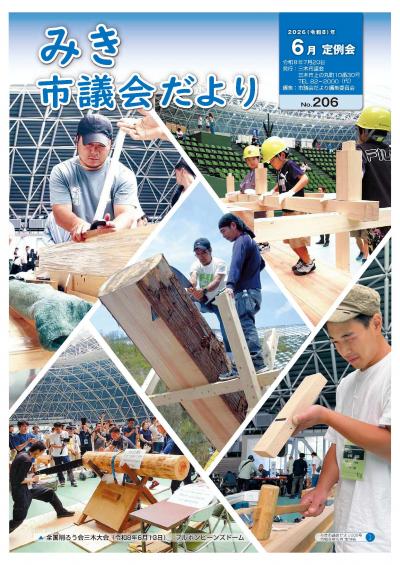 206号の表紙