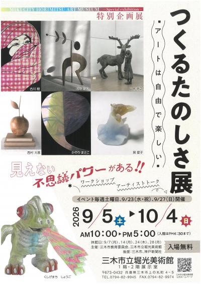 つくるたのしさ展1