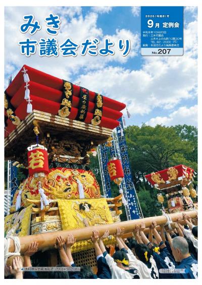 207号の表紙