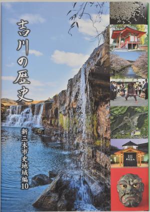 「吉川の歴史」表紙