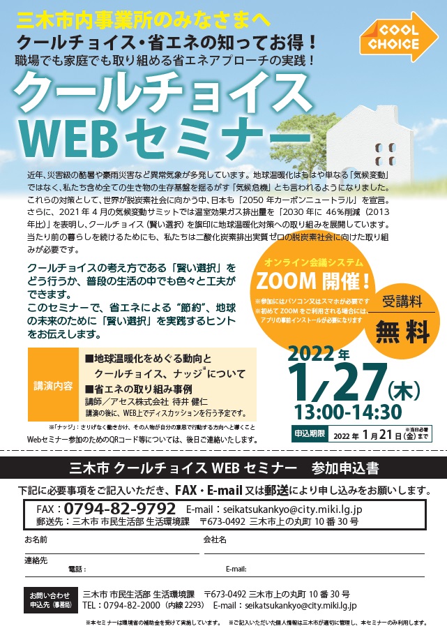 クールチョイス事業者様向けセミナー